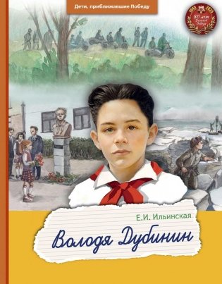 Володя Дубинин фото книги