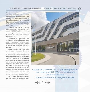 Федерация профсоюзов Беларуси. Славим Родину трудом! фото книги 5