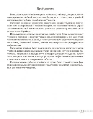 Биология. 7 класс. Опорные конспекты, схемы и таблицы. ГРИФ фото книги 2