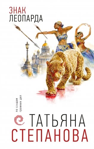 Знак леопарда фото книги