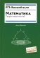 Математика: теория вероятностей фото книги маленькое 2