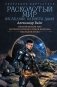 Расколотый мир. Наследник павшего Дома фото книги маленькое 2