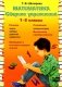 Математика. Сборник упражнений. 1-2 кл. 22-е изд., доп фото книги маленькое 2