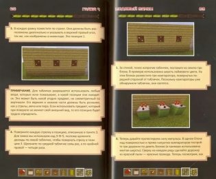 Красный камень. Все секреты Minecraft фото книги 8