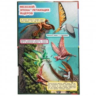 Летающие ящеры и древние птицы. Энциклопедия с развивающими заданиями фото книги 5