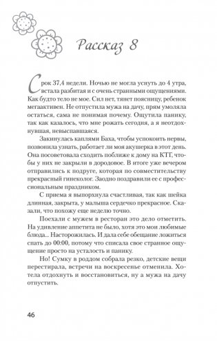 Так рождается любовь... Сборник позитивных рассказов о родах фото книги 3
