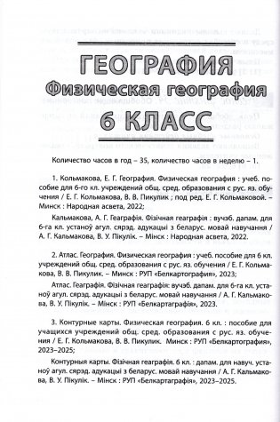 Человек и мир. 5 класс. География. 6-7 классы. Примерное календарно-тематическое планирование. 2025/2026 учебный год фото книги 4