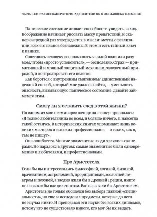 Отказываюсь выбирать! Как использовать свои интересы, увлечения и хобби, чтобы построить жизнь и карьеру своей мечты фото книги 4
