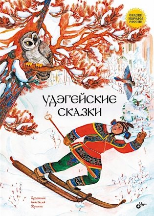 Удэгейские сказки фото книги