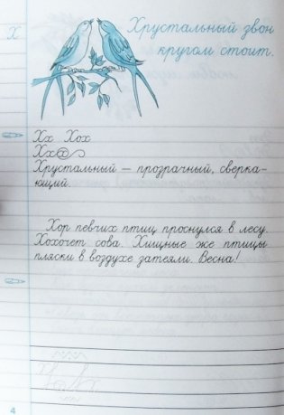 Чистописание. 3 класс. Рабочая тетрадь №4. ФГОС фото книги 2