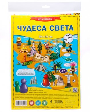 Настольная игра-ходилка "Чудеса света" фото книги 3