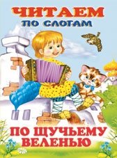 По щучьему велению фото книги
