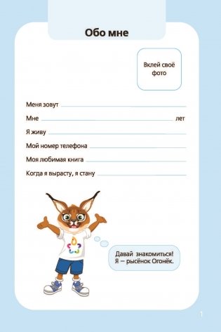 Дневник октябрёнка, 1 класс, 7–8 лет фото книги 2