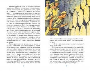 Как я ловил человечков фото книги 8