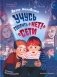 Учусь говорить "НЕТ!" в Сети фото книги маленькое 2