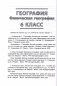 Человек и мир. 5 класс. География. 6-7 классы. Примерное календарно-тематическое планирование. 2025/2026 учебный год фото книги маленькое 5