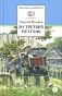 До третьих петухов: рассказы и сказка фото книги маленькое 2