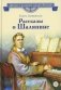 Рассказы о Шаляпине фото книги маленькое 2
