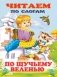 По щучьему велению фото книги маленькое 2
