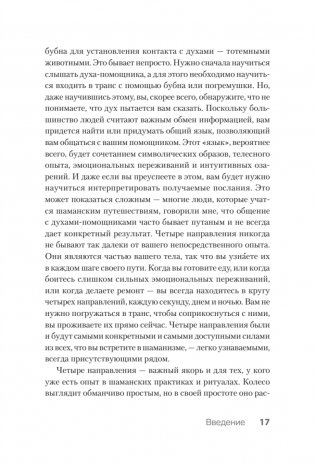 Четыре направления. Путеводитель по шаманскому колесу фото книги 10
