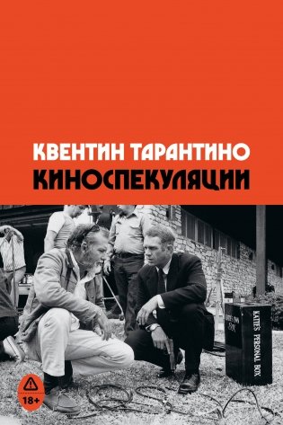 Киноспекуляции фото книги