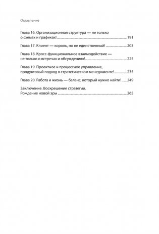 Антистратегия: хаос как метод. Книга о том, как работать со стратегией компании фото книги 3