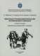 Венозные тромбоэмболические осложнения у раненых: Учебное пособие фото книги маленькое 2