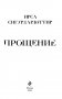 Прощение фото книги маленькое 5