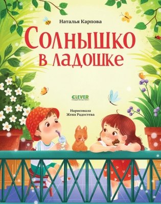 Солнышко в ладошке фото книги