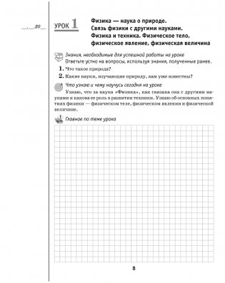 Рабочая тетрадь по физике для 7 класса. Часть 1 фото книги 7