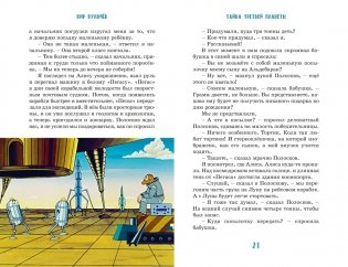 Тайна третьей планеты фото книги 7