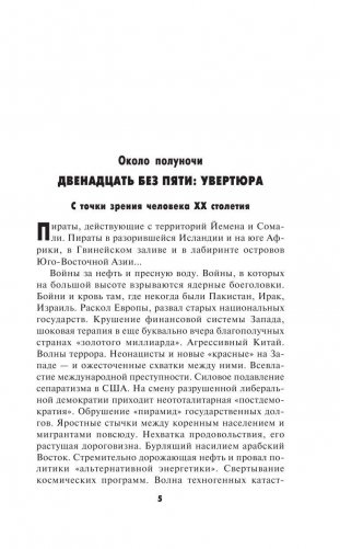 Крах путинской России. Тьма в конце туннеля фото книги 5