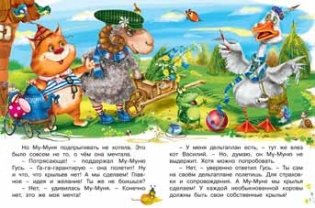 Полет Му-Муни фото книги 2