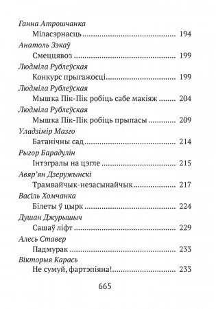 Хрэстаматыя для пазакласнага чытання ў пачатковай школе. У трох частках. Частка 3 фото книги 17