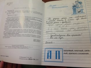 Чистописание. 3 класс. Рабочая тетрадь №3. ФГОС фото книги 5