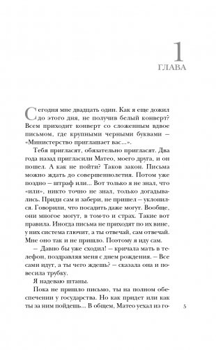 Кто я? фото книги 6