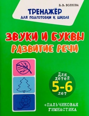 Комплект для Подготовки к Школе. Для детей 5-6 лет фото книги 5