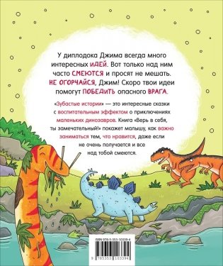 Верь в себя ты замечательный Зубастые истории фото книги 7