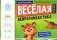 Веселая нейрогимнастика. Развиваем мозг, играя!: для детей 6-8 лет фото книги маленькое 2