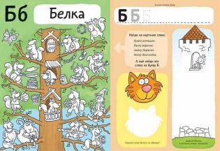 Хвостатая АБВГдейка. Раскраска-рисовалка, бродилка-находилка по 33 буквам русского алфавита фото книги 2