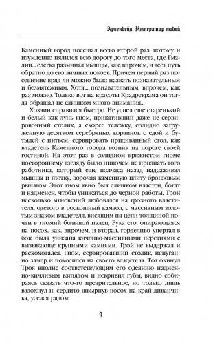 Арвендейл. Император людей фото книги 10