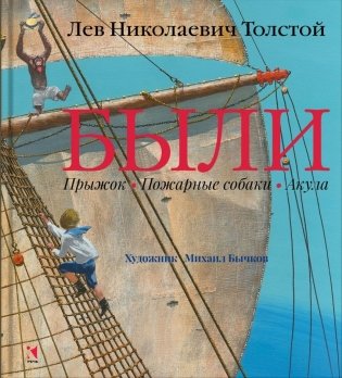 Были. Прыжок. Пожарные собаки. Акула фото книги
