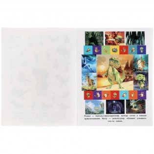 Альбом наклеек "Гигантозавр. Невероятное приключение" (150 наклеек) фото книги 4