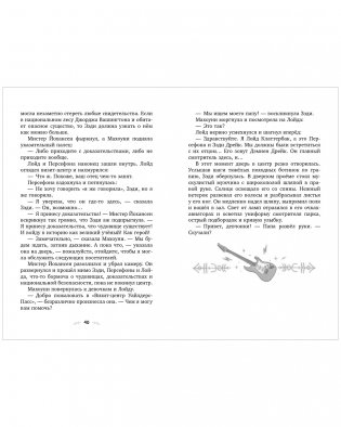Семейные приключения в мире магии. Драконы, лето и рок-н-ролл фото книги 6