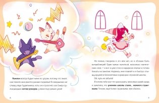 Ника Земляника. Тайна любопытного зеркала фото книги 3