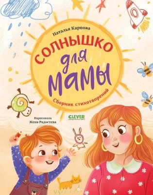 Солнышко для мамы фото книги