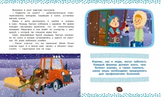 Ася и Вася. Помощь в пути! фото книги 6