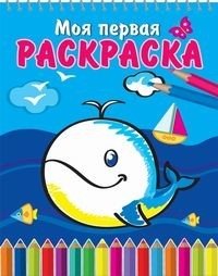 Добрый кит. Книжка-раскраска на спирали фото книги