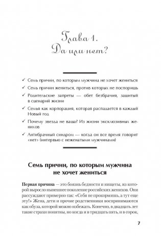 Загадочный мужчина. Почему он вначале не хочет жениться, а потом - разводиться? фото книги 4