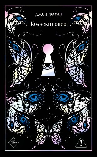 Коллекционер фото книги